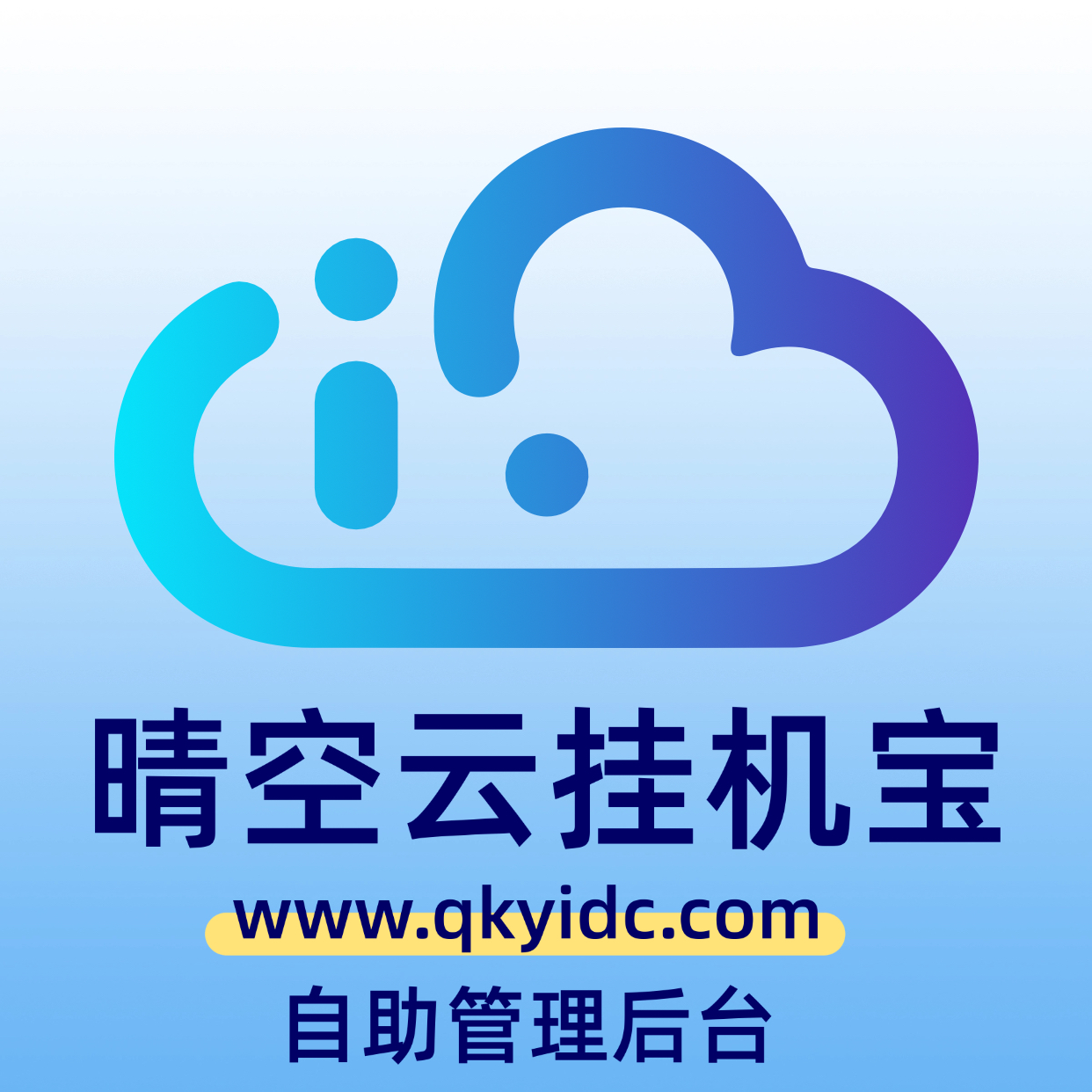  晴空云售前
