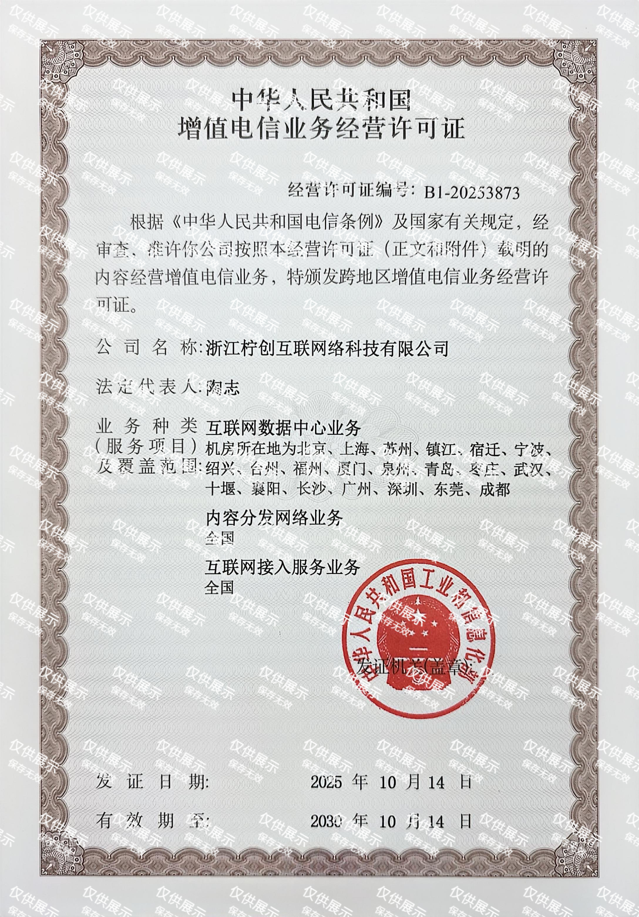 互联网数据中心业务